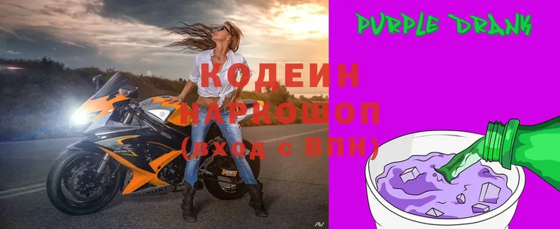 МЕГА tor  Туймазы  Кодеин Purple Drank 